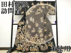 今季一番 2025年最新】田村哲彦の人気アイテム メルカリ - 着物・浴衣