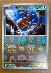 ドードー マスターボールミラー マスボミラー 084/165 C 状態A ★ ポケカ ポケモンカードゲーム