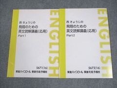 構文理解から難関大の英文を読み解く - メルカリ