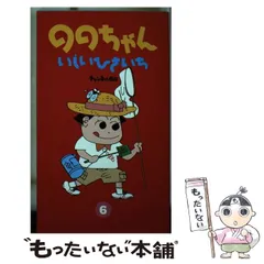 【中古】 １０１匹忍者大行進/チャンネルゼロ/いしいひさいち チャンネルゼロ版】「ののちゃん」全10巻＋1冊 いしいひさいち