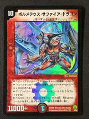 ボルメテウス・サファイア・ドラゴン 初期 PSA9 - メルカリ