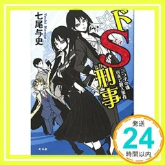 2025年最新】ドS刑事の人気アイテム - メルカリ