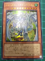 スターダストドラゴン/バスター　ウルトラレア
