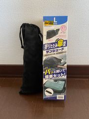 サンシェード　フロントガラス用