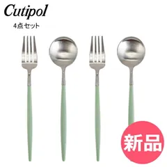 【新品】 クチポール Cutipol カトラリー 4点セット GOA ゴア ディナー4点セット フォーク／スプーンセラドン セット おしゃれ [CPL-0224-000]