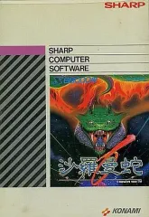 2025年最新】x68000 沙羅曼蛇の人気アイテム - メルカリ