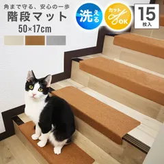 【50×17cm】 階段 滑り止め マット 吸着マット 階段マット 折り曲げ付 15枚セット 大判 階段 転倒防止 安全 ケガ防止 吸着 洗える 階段用 ペット 滑り止め 防音 キズ防止 すべり止めFCFB50