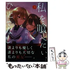 【新品未開封】私を喰べたい、ひとでなし1巻〜4巻 COMIC ZIN 特典付き COMIC ZIN 通信販売/商品詳細 ・私を喰べたい、ひとでなし 第10巻