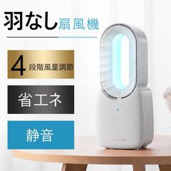 扇風機 羽なし 冷風機 空気清浄機 空気浄化扇風機 無音 涼風 超静音 無極変速 DCモーター 省エネ 無羽根 電扇風機 空気浄化 リビング扇風機