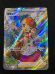 ユウリ SR [VMAXクライマックス] S8b 276/184 傷有り ポケモンカード ポケカ