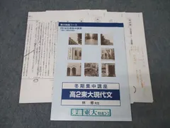 東進　東大特進コース　 東大現代文　5冊セット 、テストゼミ4冊他 東進 東大特進コース 東大現代文 5冊セット 、テストゼミ4冊他