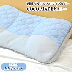 西川 COCO MEDE ピロー 高さを調節できるまくら 60×40cm　硬め パイプ