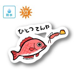 015 一つテンヤ【防水＆UVカット】釣り好きステッカー☆