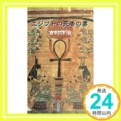 2024年最新】エジプト 死者の書の人気アイテム - メルカリ