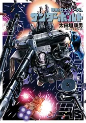 2023年最新】機動戦士ガンダム サンダーボルト 20の人気アイテム