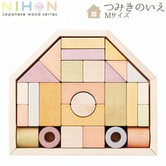 【新品】木製玩具　つみきの家(M)　1.5歳～　エドインター