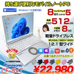 2025年最新】cf-sv7 512の人気アイテム - メルカリ