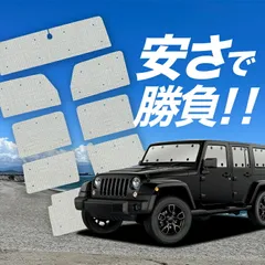 2026年最新】ラングラー 断熱の人気アイテム - メルカリ