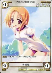 【中古】アクエリアンエイジ PP023[-]：体操服