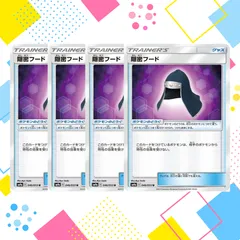 S053  隠密フード　4枚