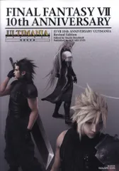 ファイナルファンタジー7 10thアニバーサリーアルティマニア ファイナルファンタジーVII 10th アニバーサリー アルティマニア