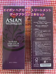 残り1セット！エイボン ヘアカラー トリートメントＡ（ダークブラウン）2本セットのサムネイル