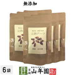 【無添加100%】クナイジ種 完熟デーツ 100g×6袋セット 添加物不使用デーツ 黒糖のような甘味 ドライなつめやし UAE産 送料無料 健康食品 妊婦 ダイエット セット ギフト プレゼント バレンタイン 2026 プチギフト お茶 内祝い お返し
