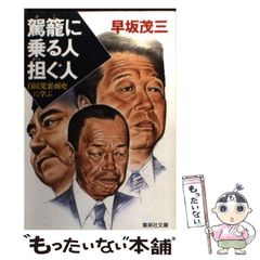 極道ひとり旅 続仁義なき戦い 美能組元組長 美能幸三 - メルカリ