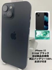 ★ほぼ新品未使用★充電回数17回★iPhone 15 512GB ブラック/限定保証付/シムフリー/純正バッテリー100%/新品おまけ多数 15-001