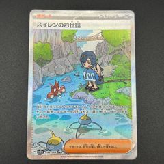 スイレンのお世話 SAR クリムゾンヘイズ