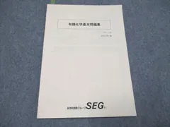 2023年最新】seg 化学の人気アイテム - メルカリ