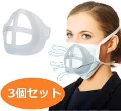 マスク用品 十字 マスクフレーム 【3個】 呼吸が楽々 暑さ対策 マスク 蒸れ防止 洗える マスクブラケット ブラケット フレーム 化粧崩れ 口紅 再利用 可能 マスク インナーフレーム シリコン 軽量 3d 立体マスクインナー ユニセックス
