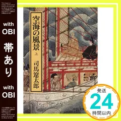 Kukai 空海 2冊セット司馬遼太郎の「空海の風景」と作品集 仏教 Kukai 空海 2冊セット司馬遼太郎の「空海の風景」と作品集 仏教 空海
