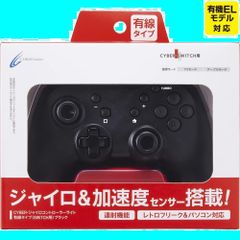 Switch - ブラック 用) SWITCH ( 有線タイプ ライト ジャイロコントローラー ・ CYBER 【連射ボタン搭載】