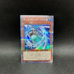 遊戯王　浮上するビッグ・ジョーズ　クォーターセンチュリーシークレットレアのサムネイル