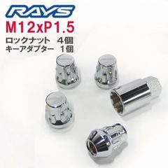 RAYS（レイズ）ロックナットセット のロックのみ M12 P1.5 メッキ