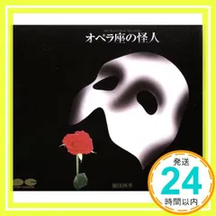 廃盤/レア】劇団四季 オペラ座の怪人 CD 1988年版 オリジナル