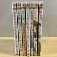 乙女椿は笑わない　1巻～7巻