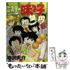 2026年最新】ミスター味っ子の人気アイテム - メルカリ