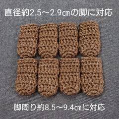 椅子カバー★ソックス★机椅子脚カバー★手編み★ブラウン★8個★小学校にも◎