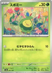 【中古】ポケモンカードゲーム 001/187：スボミー