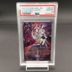 PSA10  銀の茨の竜女皇 ヴィーナス・ルキエ SEC  ヴァンガード