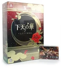 【中古】(未使用･未開封品)下天の華 トレジャーBOX - PSP