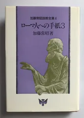 2024年最新】加藤常昭の人気アイテム - メルカリ