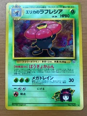 2026年最新】エリカ 旧裏 psa10の人気アイテム - メルカリ