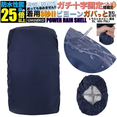 リュックカバー 65L 70L 75L 対応 リュック 防水カバー レインカバー 雨カバー ザックカバー 雨具 雨よけ 雨除け キックバイク カバー アウトドア 大きめ 大型 65 70 75リットル ネイビー 反射材無し パワーレインシェル XLサイズ
