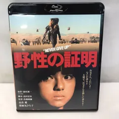 野性の証明 VOL.2 [DVD] wgteh8f Amazon.co.jp: 野性の証明 [DVD] : 薬師丸ひろ子, 高倉健, 三國