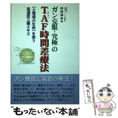 東洋医学大全　症状別 漢方療法 民間療法 手技療法 ミヤケ出版 症状別 よくわかる東洋医学 (PHPビジュアル実用BOOKS) | 根本