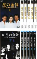 星の金貨　続星の金貨 星の金貨 続 上 | 山崎 淳也, 綿瀬 透 |本 | 通販 | Amazon