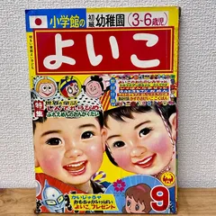 2024年最新】小学館 よいこの人気アイテム - メルカリ